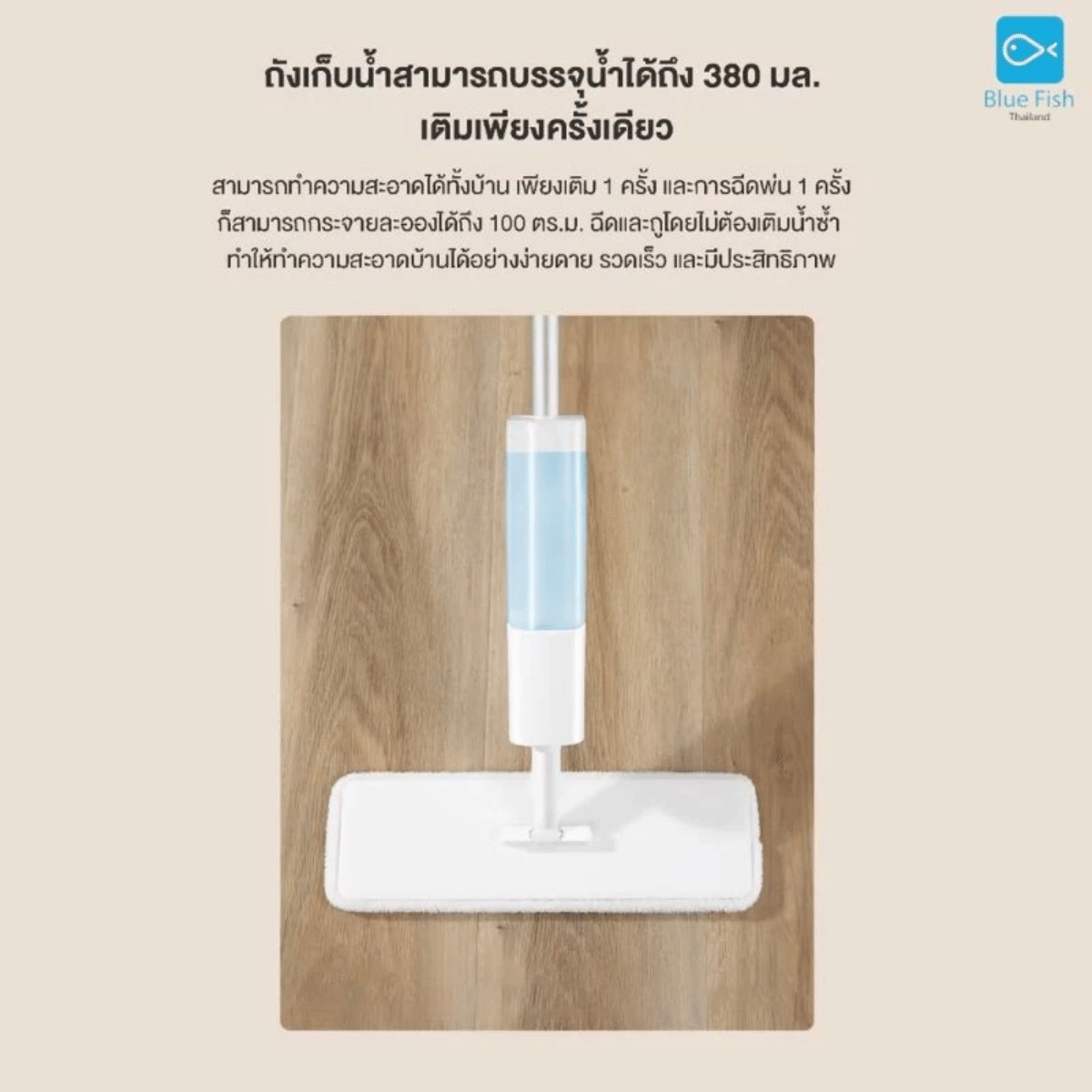 ไม้ม็อบสเปรย์ BLUEFISH SP03A สีขาว_7